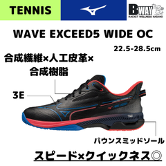 MIZUNO ウエーブエクシード 5 WIDE OC [ユニセックス]  61GB231310