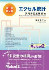 2024年最新】多変量解析 統計の人気アイテム - メルカリ