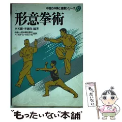 2026年最新】人民体育出版社の人気アイテム - メルカリ