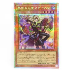 遊戯王 無垢なる者メディウス DUAD-JP008 PSE プリズマティックシークレットレア　※中古