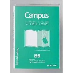 コクヨ キャンパス ノートカバー カラークリア ニ-CSC-B6 （1点）