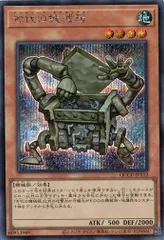 古代の機械箱 【シークレットレア】 QCCU-JP112 QUARTER CENTURY CHRONICLE side：UNITY 遊戯王 トレカ道のサムネイル