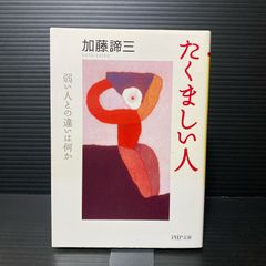 たくましい人