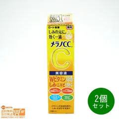 2個セット メラノCC 薬用 しみ 集中対策 美容液(20ml)メラノＣＣ　送料無料のサムネイル
