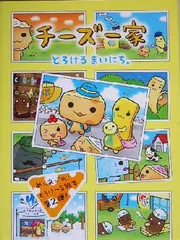 2025年最新】チーズ一家の人気アイテム - メルカリ