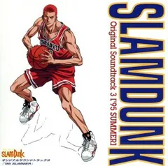 スラムダンク オリジナル サウンドトラック 3 ’95サマー 【CD、音楽 中古 CD】ケース無:: レンタル落ち