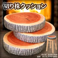 アウトドア　クッション　焚き火　斧　丸太　3点セット　切り株　切株 楽天市場】丸太クッション 切り株 クッション 枕 まくら
