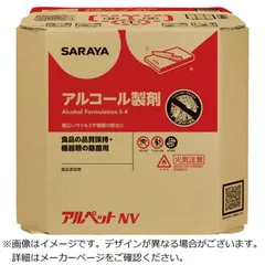 【 新品 未開封 】   サラヤ アルペットNV 20LハッカクBIB 40083 未使用 送料無料のサムネイル