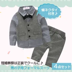 子供服 ベビー服 男の子 フォーマル スーツ ボーイズ 子供スーツ 卒業式 入園