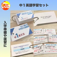 中１英語学習セット　中１英文法＋瞬間和訳カード　高校受験　高校入試　検定　中学英語　中学英文法　期末テスト　夏休み　復習　自主学習　定期テスト　中間テスト　復習テスト　テスト対策　暗記カード　参考書　中学生　高校生　英文読解　英文解釈　和訳　英訳　英作文