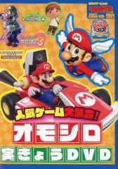 【中古】その他DVD てれびげーむマガジン 人気ゲーム大集合! オモシロ実きょうDVD
