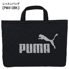 2024年最新】PUMA プーマ レッスンバッグの人気アイテム - メルカリ