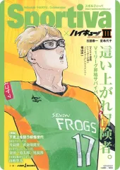 【中古】雑貨 月島蛍 B5サイズビジュアルボード 「ライトノベル ハイキュー!! ショーセツバン!! ハイキュー×Sportiva! 第3巻」 アニメイト購入特典