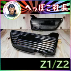 Z アルフィン 横長 黒 // サイドカバー ブラック Z1 Z2 フィンのサムネイル