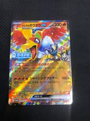 ポケモン　ヒビキのホウオウex 　シールド戦　プロモ