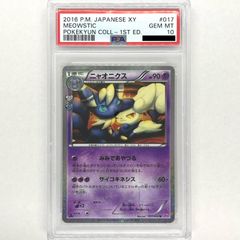 ポケモンカード ニャオニクス ポケキュン PSA10 - ポケモンカードゲーム