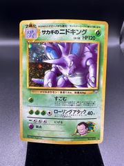 サカキのニドキング　Nidoking　旧裏　旧裏面　old back　ポケモンカード　V006