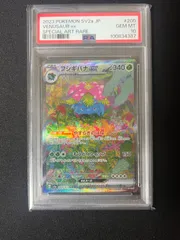 psa10 フシギバナex sar 151 - メルカリ