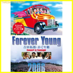 2024年最新】Forever Young 吉田拓郎・かぐや姫 Concert in つま恋 