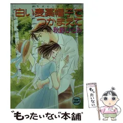 2026年最新】秋野ひとみ つかまえての人気アイテム - メルカリ