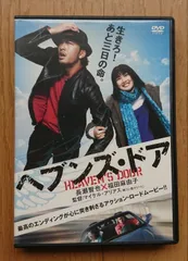 【レンタル版DVD】ヘブンズ・ドア 出演:長瀬智也/福田麻由子 ※ジャケット傷みあり