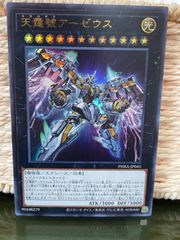 天霆號アーゼウス　ウルトラ