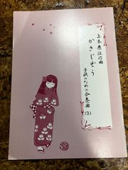 上木康江　かさじぞう