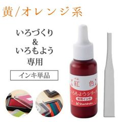 いろづくり専用インキ