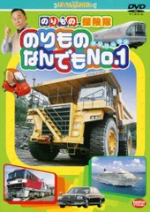 Amazon.co.jp: のりもの探険隊 しんかんせん大百科 [DVD] : DVD