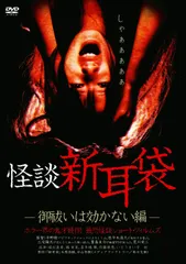(未使用･未開封品)　怪談新耳袋 百物語 [DVD] wyeba8q Amazon.co.jp: 怪談新耳袋 百物語 [DVD] : 松山メアリ, 桜庭