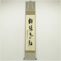2025年最新】茶掛 春の人気アイテム - メルカリ