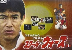 2026年最新】『スクール☆ウォーズ』の人気アイテム - メルカリ