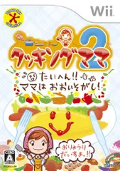 クッキングママ2 たいへん!! ママは おおいそがし! - Wii