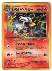 2025年最新】ポケモンカード わるいヘルガーの人気アイテム