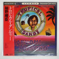 細野晴臣, 細野晴臣 - トロピカルダンディー(紙ジャケット仕様
