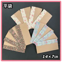 【ハンドメイド】平袋 ポチ袋 クラフト×ヴィンテージフラワー柄 12枚セット