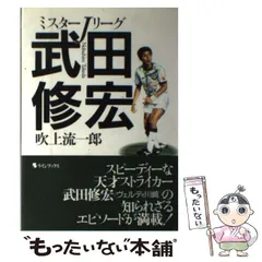 2024年最新】武田_修宏の人気アイテム - メルカリ