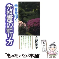 宜保愛子 鎮魂と供養　あなたに霊が囁いている　ほか5冊セット あなたに霊が囁いている: 夢の知らせ・虫の知らせで好運をつかむ