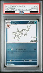 PSA10】サンダース YU NAGABA プロモ 開封済み PROMO 064/SV-P