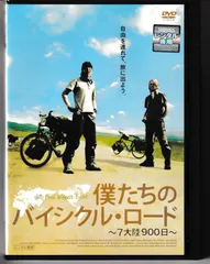 KD 1216 僕たちのバイシクル・ロード ～7大陸900日～ 中古DVD - メルカリ