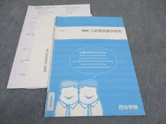 四谷学院 入試理系数学研究 テキスト 夏期講習 002s0B