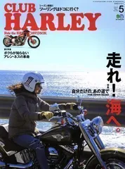 2024年最新】クラブハーレー 雑誌の人気アイテム - メルカリ