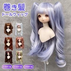 ドールウィッグ ウィッグ コスプレウィッグ  ツインテール ロングヘア  ウェーブ 巻き髪 カール BJD 人形ドールウィッグ カツラ耐熱 ハンド メイド luxi05