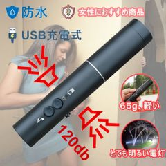 ❤️女性におすすめ 電子ホイッスル懐中電灯防犯アラーム 120db USB充電式 防犯　痴漢アラーム　試合　登山　夜間　防水