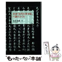 2024年最新】旧事本紀の人気アイテム - メルカリ