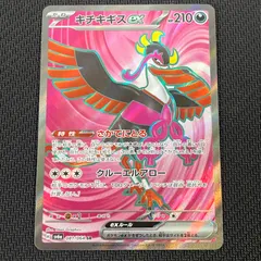 【格安】SR SAR まとめ売り キチキギスex SR ラティアスex SR キチキギスex (SR) {081/064} [SV6a/ナイトワンダラー] [SV