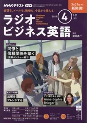 2025年最新】nhk ラジオ ビジネス 英語の人気アイテム - メルカリ