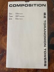 COMPOSITION 構成 TORANOMON TOWERS　上田義彦 Yoshihiko Ueda サインあり