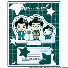 【中古】アクリルスタンド・アクリルパネル キンボシ×ハローキティ デフォルメ ver. アクリルスタンド 「ヨシモト∞ホール×ハローキティ」