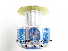 スタジオオーシャンマーク　スプール&ハンドルセット中古品　激レア ☆特価品10％OFF【スタジオオーシャンマーク】シマノ用 20-13 SW